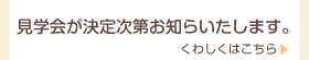 「和」を感じる素敵な家が完成!是非ご参加ください!